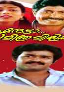 Mukunthetta Sumitra Vilikkunnu Poster 5