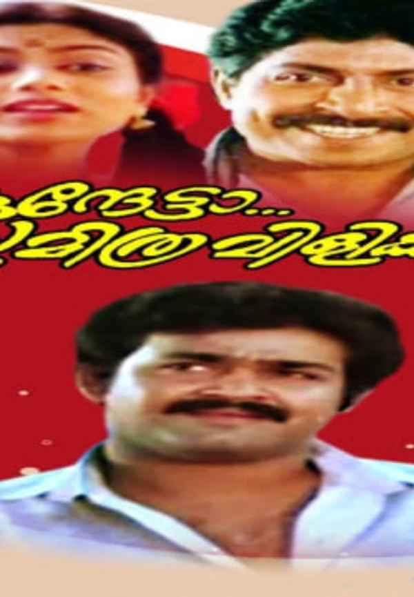 Mukunthetta Sumitra Vilikkunnu Poster 5