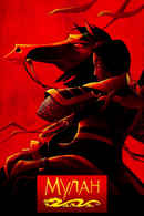 Mulan Poster 7