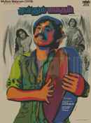 Mullum Malarum Poster 6