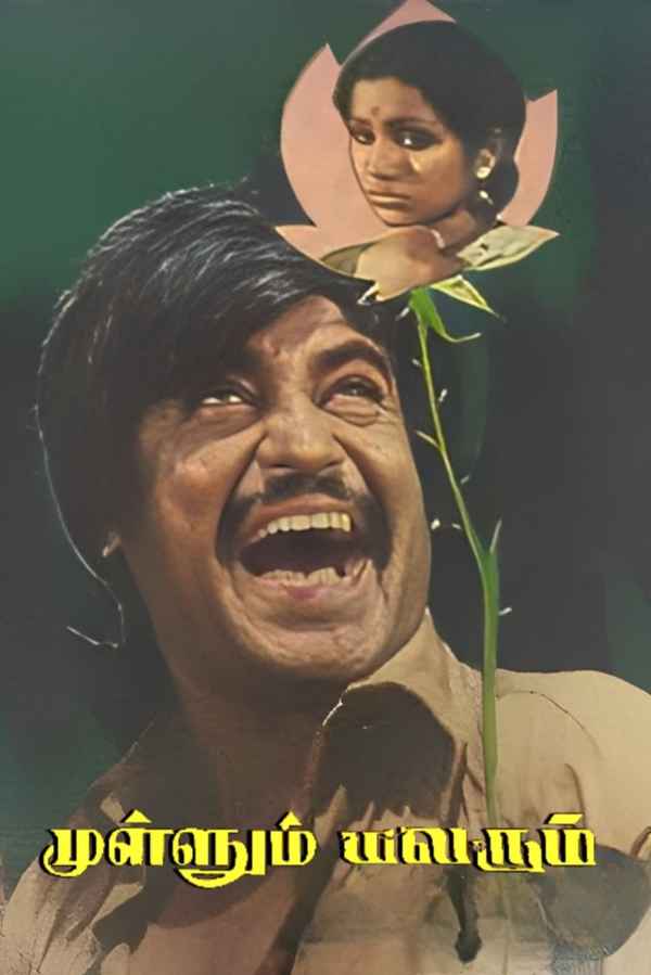 Mullum Malarum Poster 7