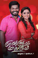 Mullum Malarum Poster 3