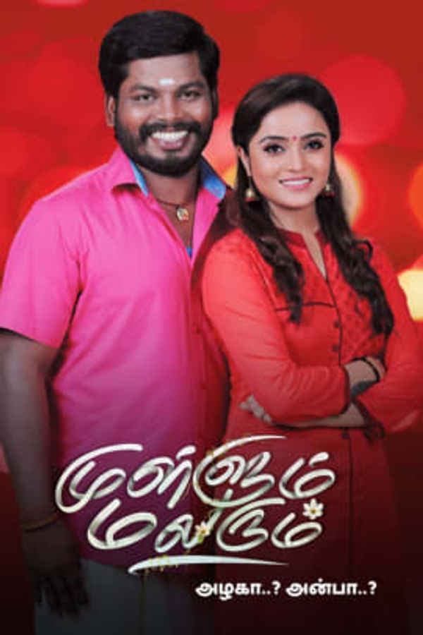 Mullum Malarum Poster 3