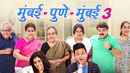 Mumbai Pune Mumbai 3 Poster 4