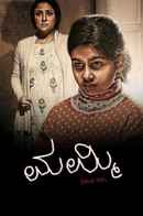 Mummy - Save Me Poster 3