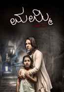 Mummy - Save Me Poster 6