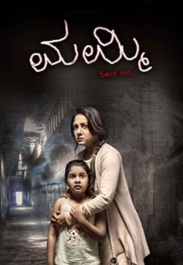 Mummy - Save Me Poster 6