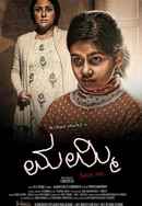 Mummy - Save Me Poster 7