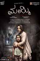 Mummy - Save Me Poster 4