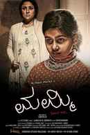 Mummy - Save Me Poster 5