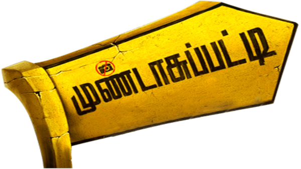 Mundasupatti Poster 7