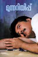 Munnariyippu Poster 4
