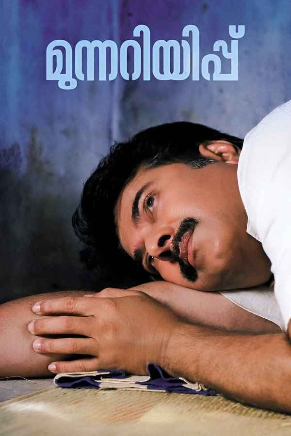 Munnariyippu Poster 4