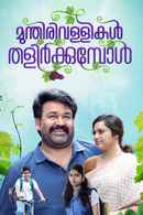 Munthirivallikal Thalirkkumbol Poster 2