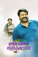Munthirivallikal Thalirkkumbol Poster 7