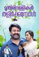 Munthirivallikal Thalirkkumbol Poster 6