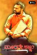 Murane Kannu Poster 6