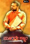 Murane Kannu Poster 4