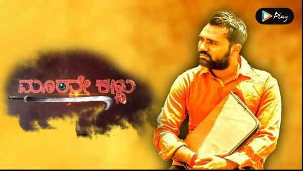 Murane Kannu Poster 1