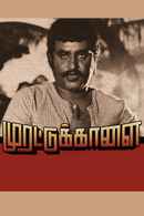 Murattu Kaalai Poster 6