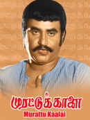 Murattu Kaalai Poster 2
