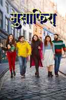 Musafira (मुसाफिरा) Poster 1