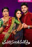 Muthyamantha Muddu Poster 1