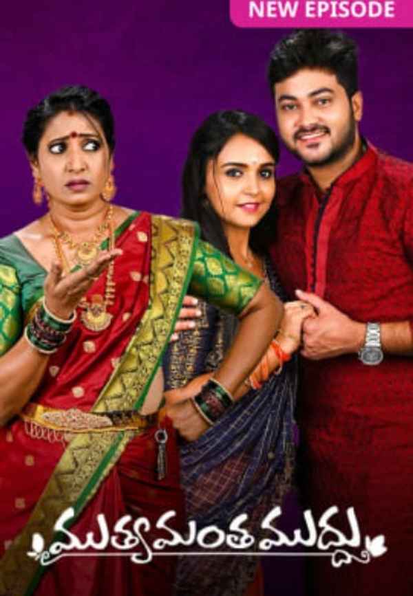 Muthyamantha Muddu Poster 1