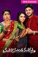 Muthyamantha Muddu Poster 2