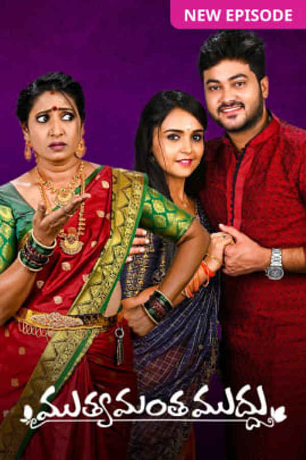 Muthyamantha Muddu Poster 2