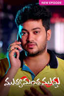 Muthyamantha Muddu Poster 5