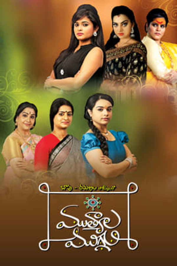 Mutyala Muggu Poster 2