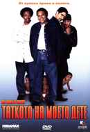 My Baby's Daddy Poster 6