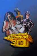 My Dear Kuttichathan Poster 1