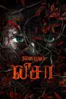 My Dear Lisa Poster 2