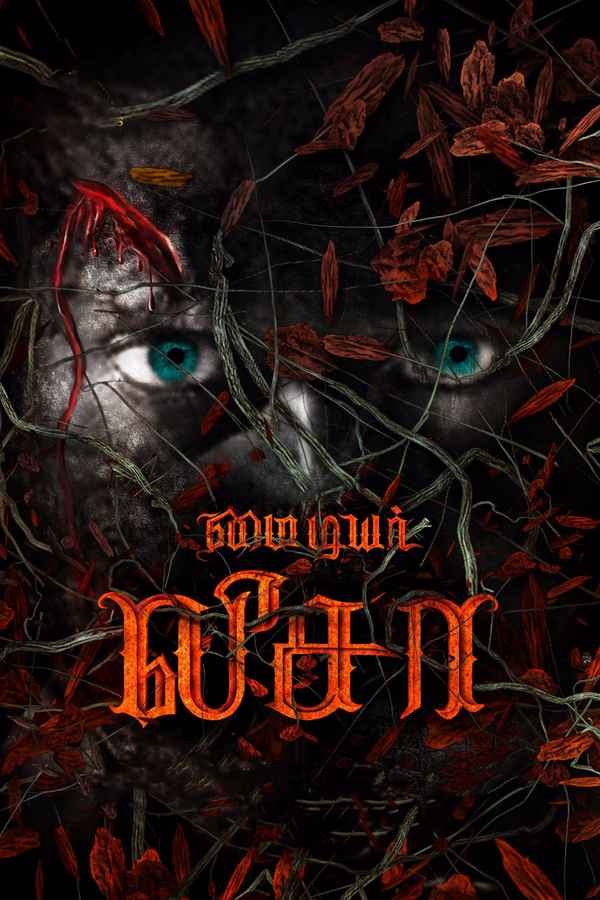 My Dear Lisa Poster 2