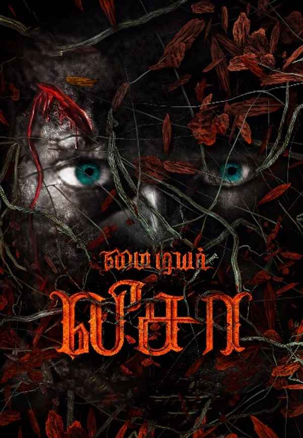 My Dear Lisa Poster 6