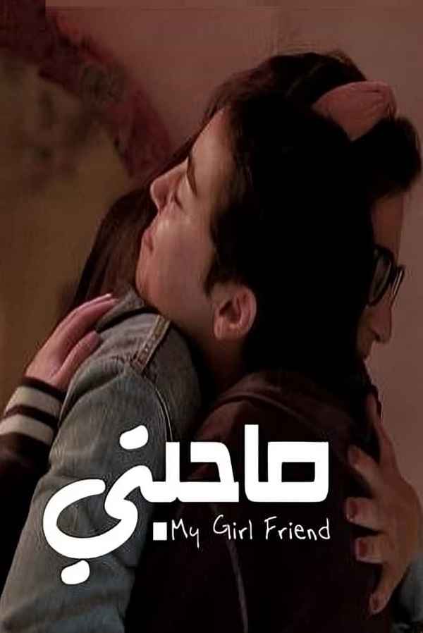 My Girlfriend Poster 3