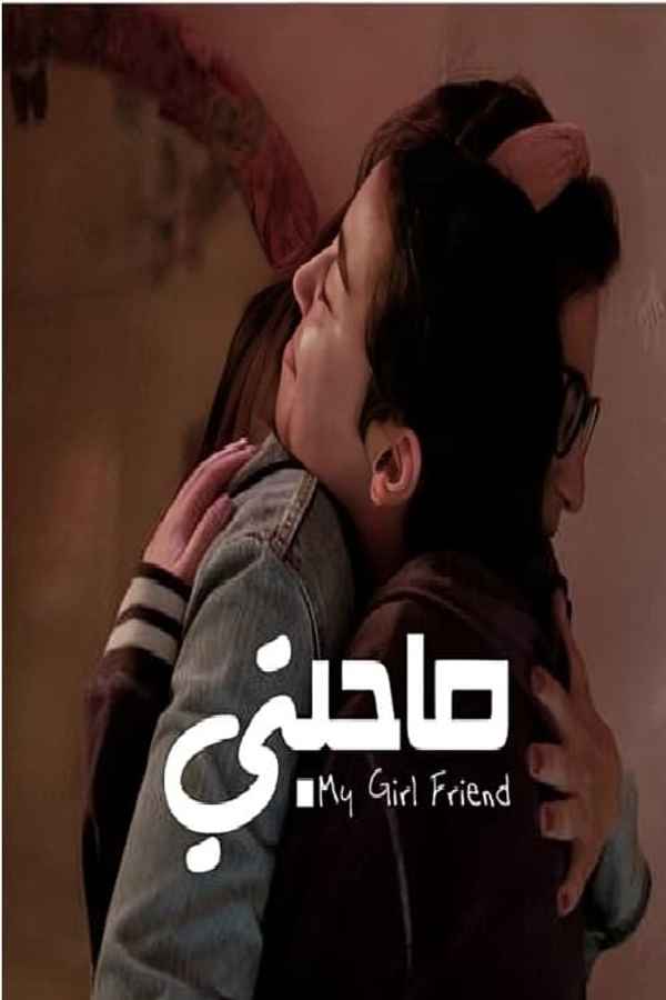 My Girlfriend Poster 4