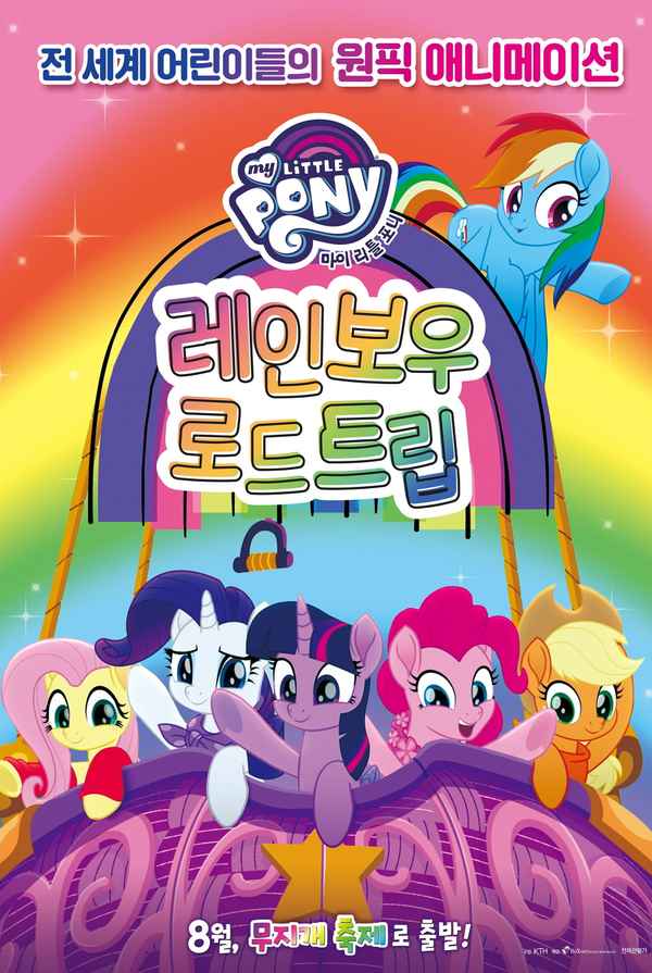 My Little Pony: Rainbow Roadtrip Poster 2