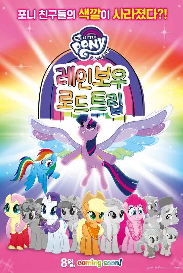 My Little Pony: Rainbow Roadtrip Poster 4