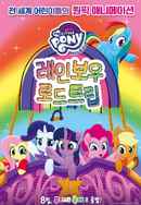 My Little Pony: Rainbow Roadtrip Poster 7