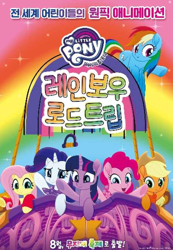 My Little Pony: Rainbow Roadtrip Poster 7