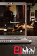 My Mother's Laptop Poster 1