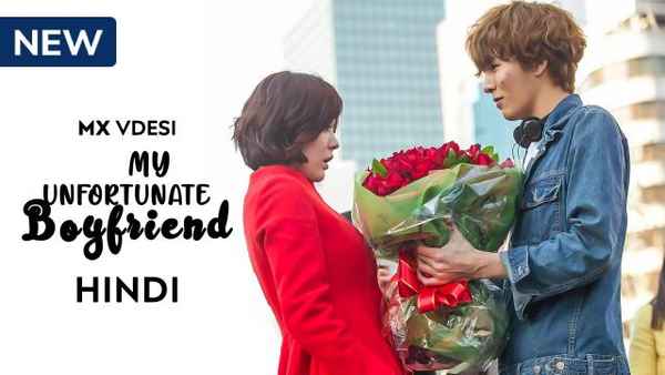 My Unfortunate Boyfriend Poster 2