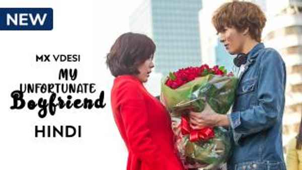 My Unfortunate Boyfriend Poster 7