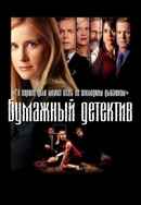 Mystery Woman Poster 6