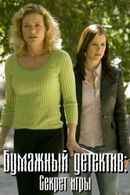 Mystery Woman: Game Time Poster 5