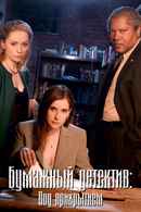 Mystery Woman: In the Shadows Poster 1