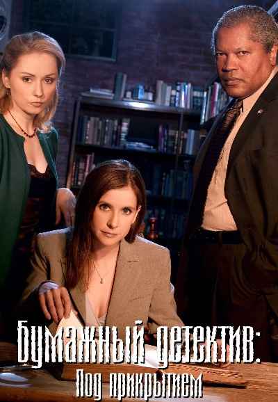 Mystery Woman: In the Shadows